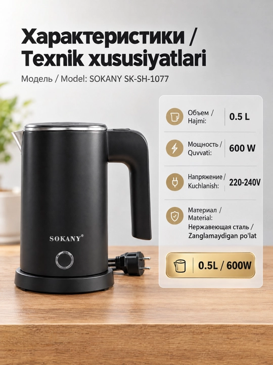SOKANY SK-SH-1077 mini elektr choynak 0,5 l 600W zanglamaydigan poʻlat