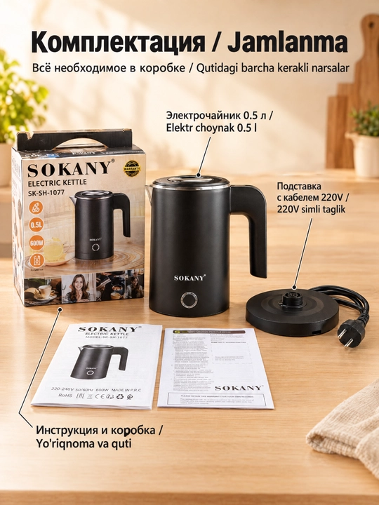 SOKANY SK-SH-1077 mini elektr choynak 0,5 l 600W zanglamaydigan poʻlat