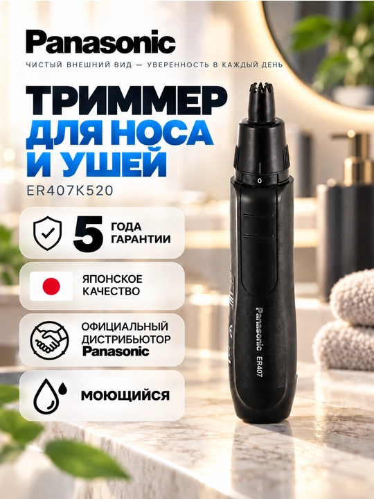 5 Yillik Rasmiy Kafolat. Burun va quloq sochlari uchun trimmer. Panasonic ER407K520 - 