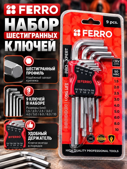 Набор длинных Г-образных шестигранных ключей, 9 предметов, 1,5–10 мм - 
