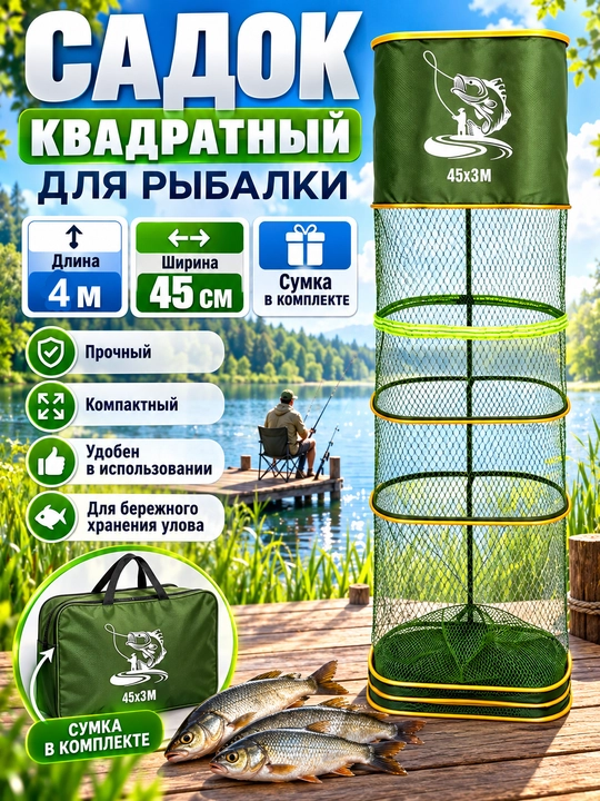 Садок складной для рыбалки, для хранения рыбы в воде - 