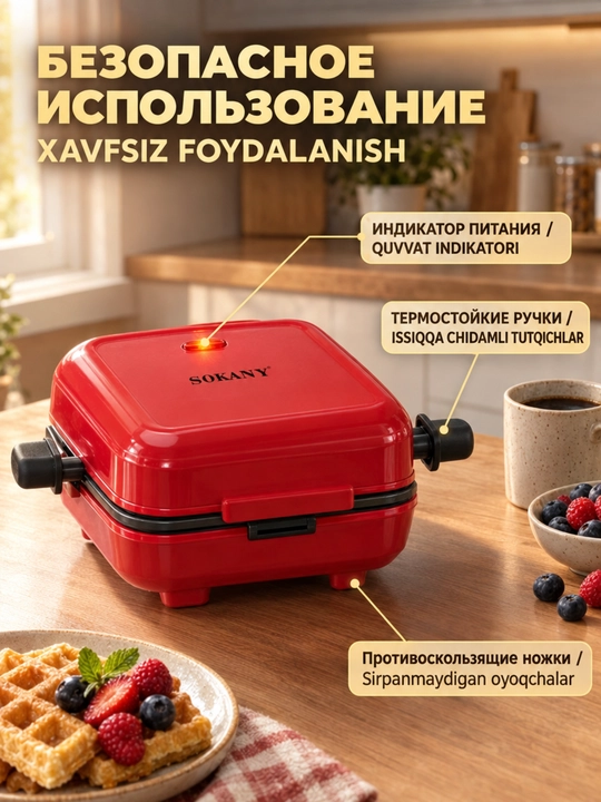 SOKANY SK-08148 vafli pishirgichi, 750 Vt, ikki tomonlama isituvchi, bir vaqtning o‘zida 4 ta vafli