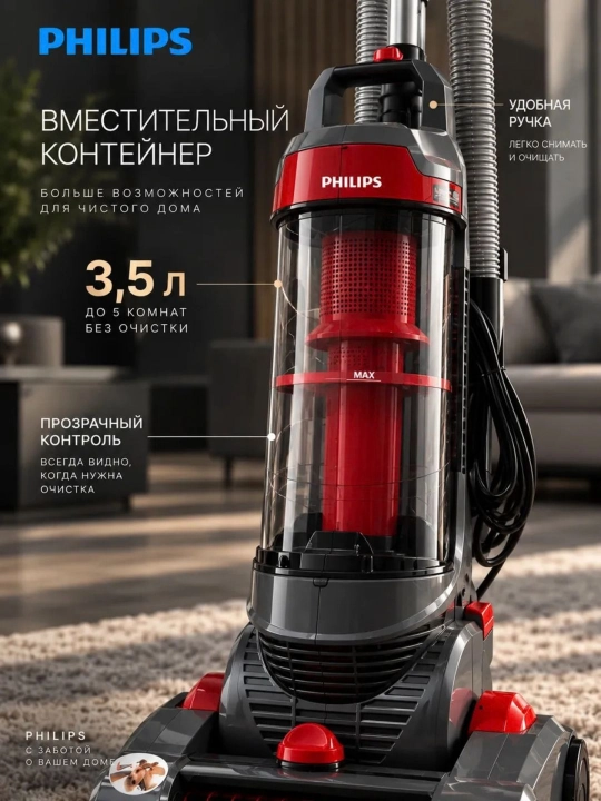 Вертикальный пылесос Philips - высокая мощность всасывания 480 Вт, 3.5 литра
