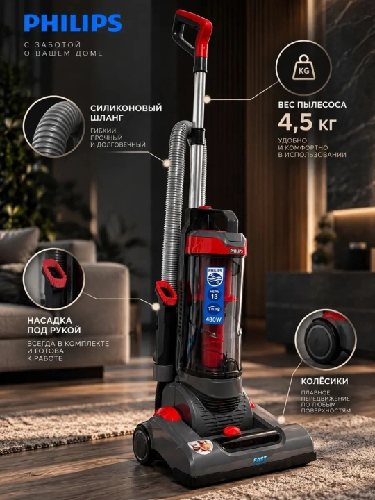 Вертикальный пылесос Philips - высокая мощность всасывания 480 Вт, 3.5 литра