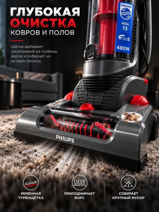 Вертикальный пылесос Philips - высокая мощность всасывания 480 Вт, 3.5 литра