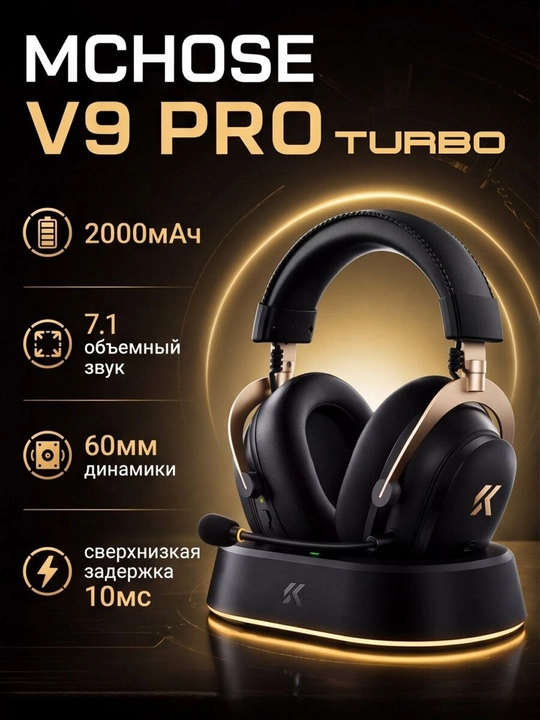 Киберспортивные наушники MCHOSE V9 TURBO PLUS - 