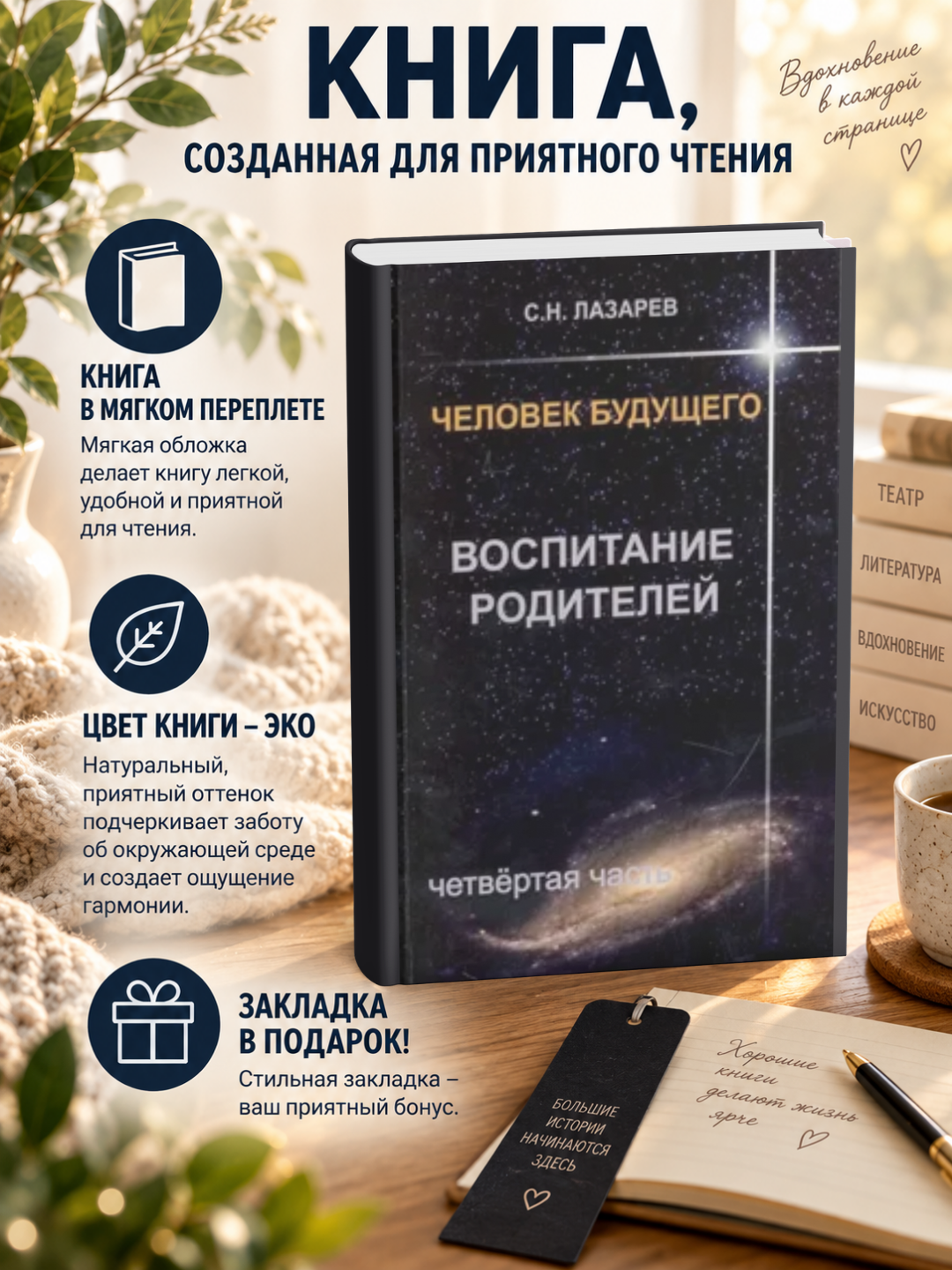 Сергей Николаевич Лазарев, Воспитание родителей - 