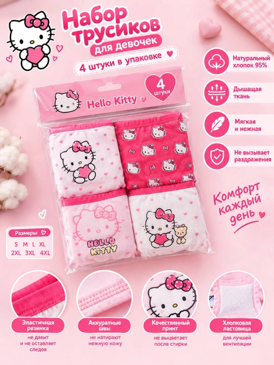 Hello Kitty tasviri tushirilgan, qizlar uchun shortik-bichimli trusiklar (4 talik to‘plam)