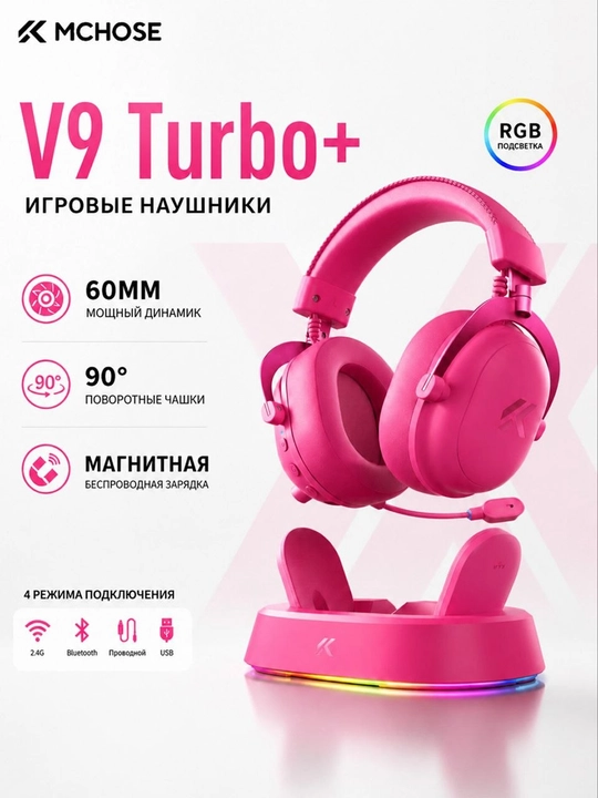 Киберспортивные наушники MCHOSE V9 TURBO PLUS - 
