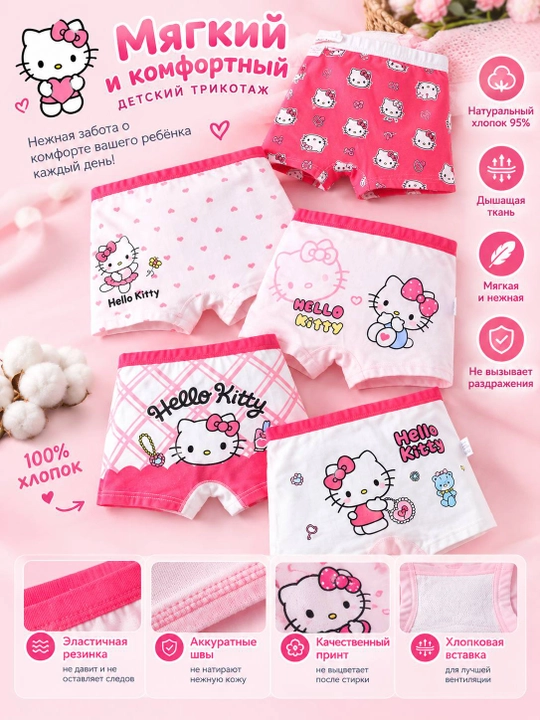 Детские трусики-шортики для девочек с принтом HELLO KITTY, в наборе 4 штуки - 