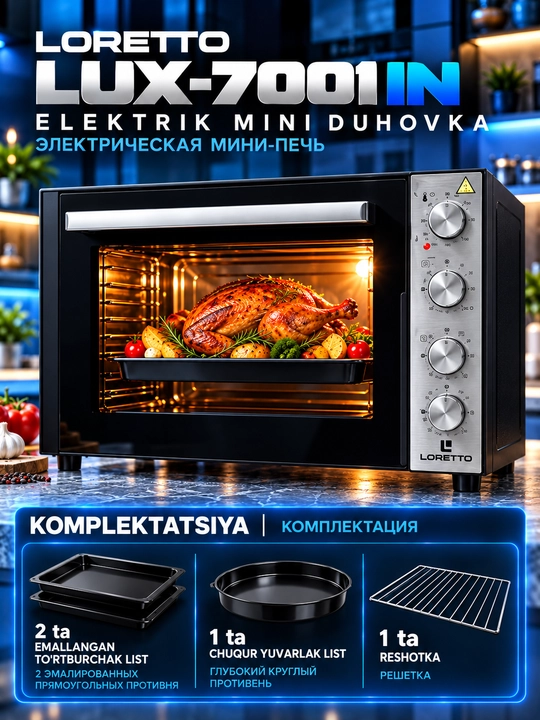 Мини печь LORETTO LUX-7001IN, духовка 70 л - 