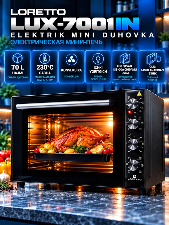 Мини печь LORETTO LUX-7001IN, духовка 70 л