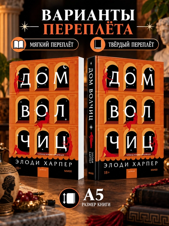 Bo‘rilar uyi - Elodi Xarper - 