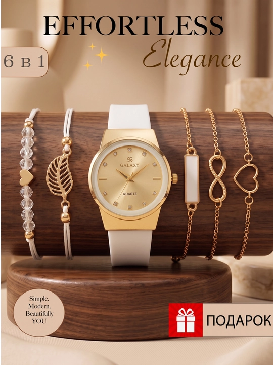 Женский комплект из часов и браслета, Galaxy часы - 