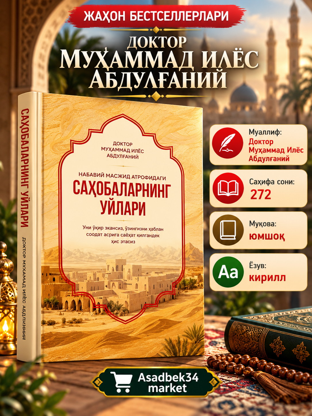 ДОМА СПОДВИЖНИКОВ ПРОРОКА - 
