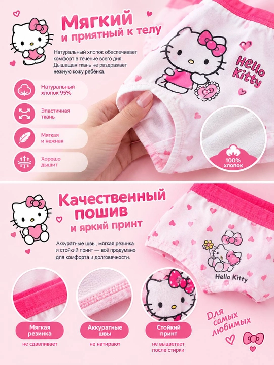 Hello Kitty tasviri tushirilgan, qizlar uchun shortik-bichimli trusiklar (4 talik to‘plam)