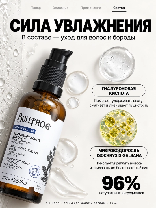 Увлажняющая сыворотка анти-фриз для волос и бороды, 75 мл BULLFROG