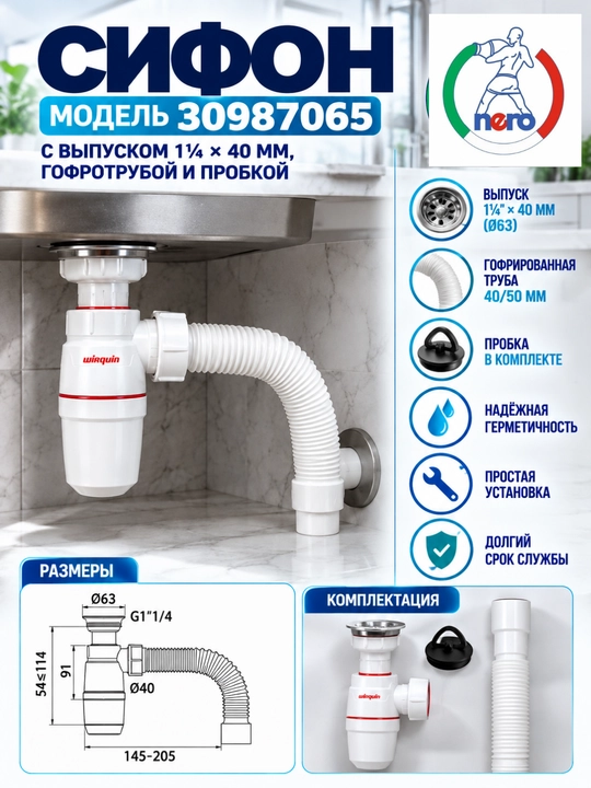 NERO 30987065 — практичный комплект сифона для раковины - 