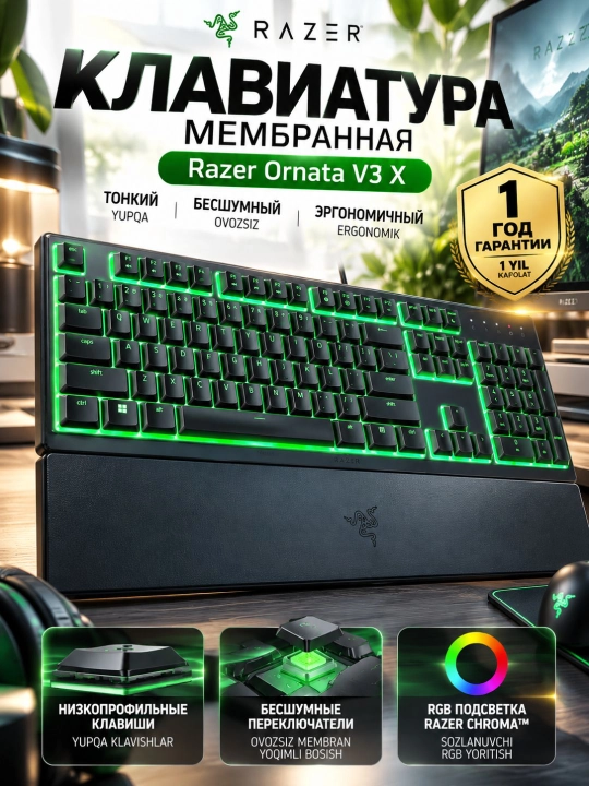Игровая клавиатура Razer Ornata V3 X, мембранная, низкопрофильная, RGB-подсветка - 