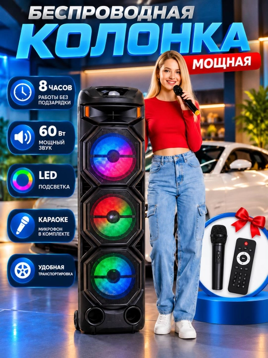 Беспроводная портативная колонка, Bluetooth, караоке, RGB-подсветка и микрофон, ZQS-8301 - 