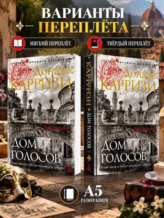 Ovozlar uyi - Donato Karrisi - 