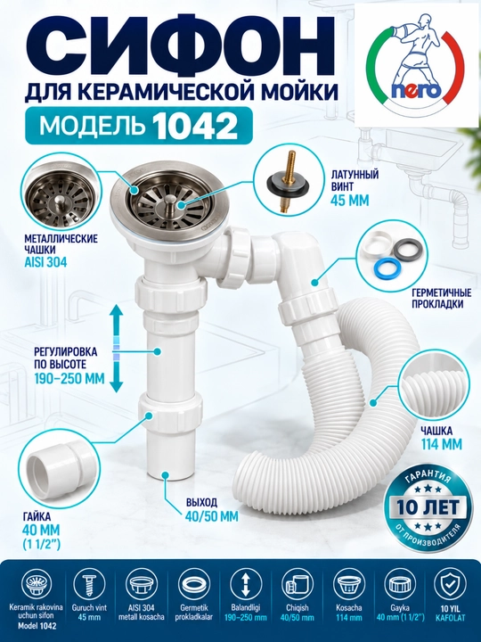 NERO 1042 — практичный комплект сифона для керамических раковин - 