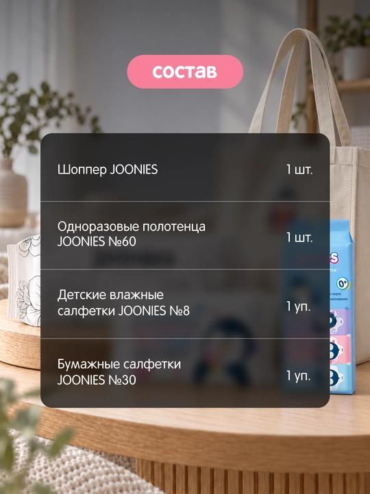 JOONIES LIFESTYLE SET набор женских гигиенических средств