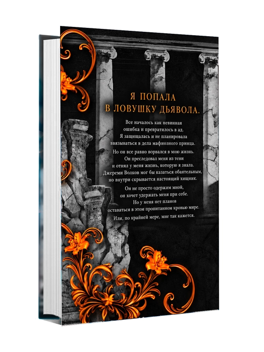 Бог гнева, Рина кент