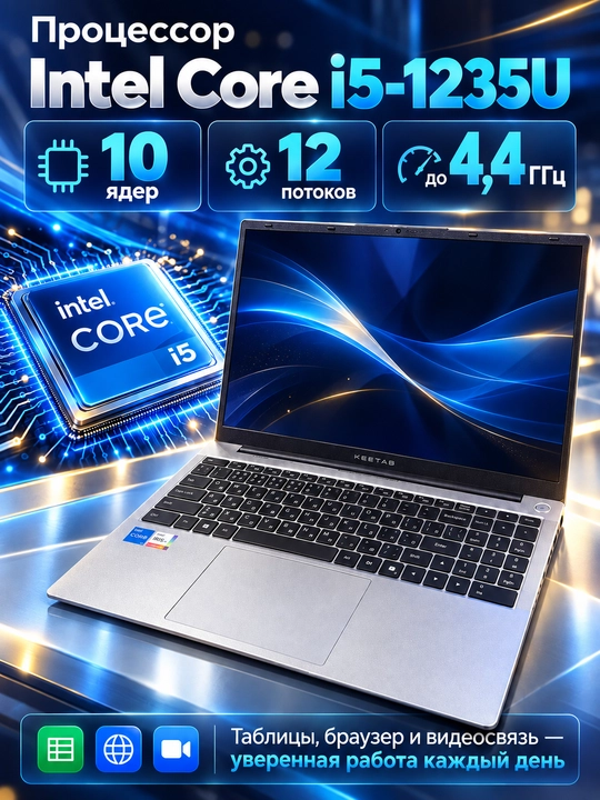 Ноутбук KEETAB INTEL I5-1235U IRIS Xe DDR4 16ГБ 512ГБ SSD M.2 15,6 FHD IPS SILVER