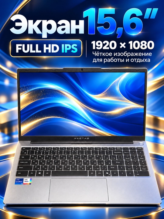 Ноутбук KEETAB INTEL I5-1235U IRIS Xe DDR4 16ГБ 512ГБ SSD M.2 15,6 FHD IPS SILVER
