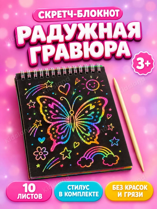 Блокнот для скретч-арта со стилусом, радужная гравюра для детей, 10 листов - 