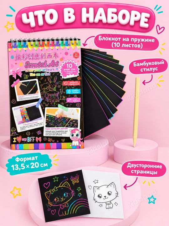 Блокнот для скретч-арта со стилусом, радужная гравюра для детей, 10 листов