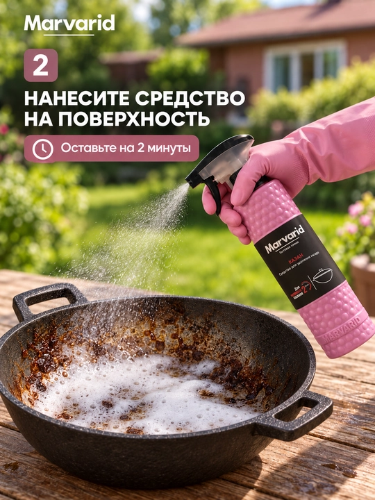 Блестящий казан Marvarid для чугунных казанов, средство от нагара и горелого жира