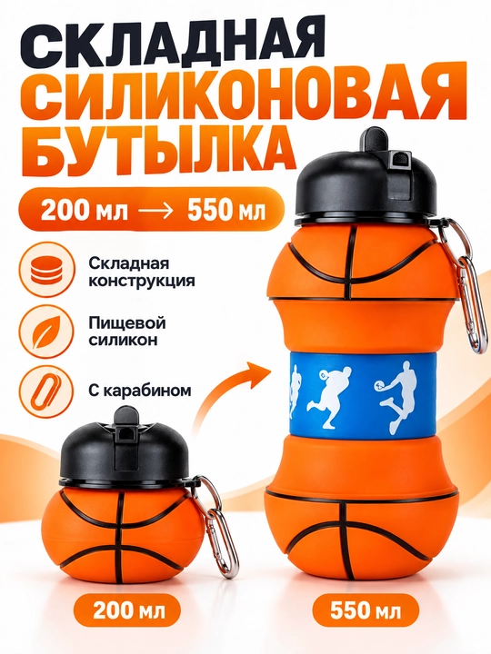Складная силиконовая спортивная бутылка для воды, складная бутылка, 550 мл/200 мл - 