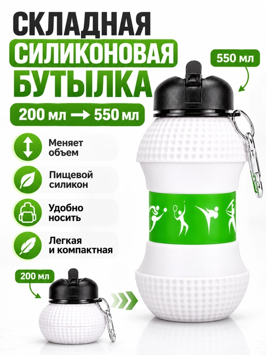 Qatlanadigan silikon sport suv idishi, Yig'iladigan butilka, 550 ml / 200 ml