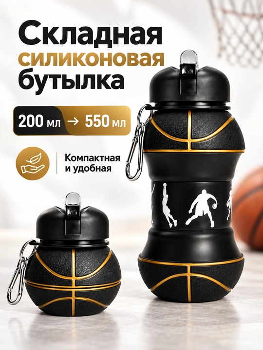 Складная силиконовая спортивная бутылка для воды, складная бутылка, 550 мл/200 мл - 