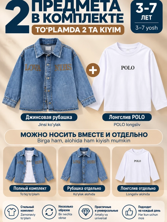 Детский комплект для мальчика 2-в-1, джинсовая рубашка + лонгслив,