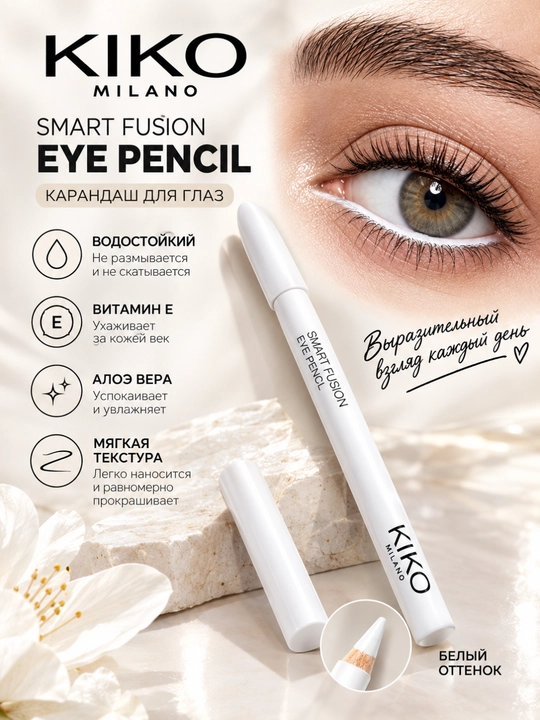Карандаш для глаз, Kiko Milano, карандаш для макияжа, подводка для глаз, ,белый карандащ - 