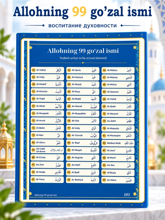 Allohning 99 go‘zal ismi, ma’rifat kitobi