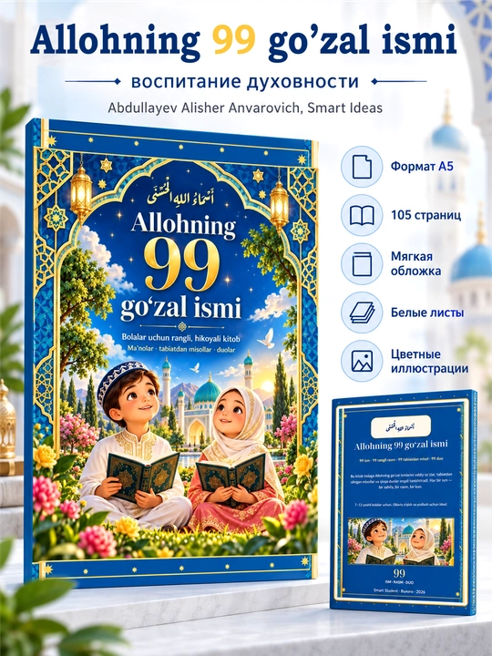 Аллоҳнинг 99 гўзал исми, книга просвящения - 
