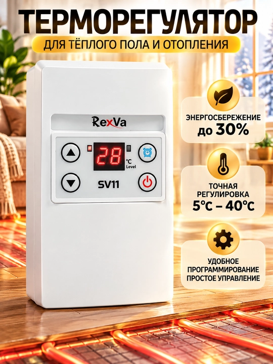Энергосберегающий терморегулятор SV11 KR с автоматическим управлением температурой - 