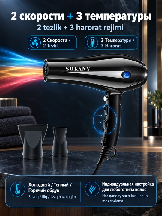 Professional sochlarini fen mashinasi SOKANY SK-8898,2200W,LED harorat displeyi,2 ta nozul