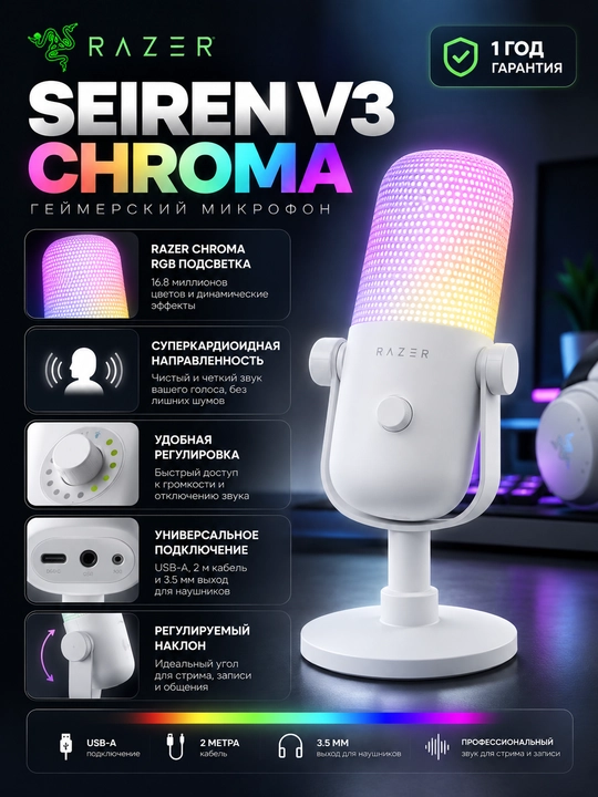 Игровой микрофон Razer Seiren V3 Chroma, USB, RGB подсветка, Tap-to-Mute, с гарантией - 