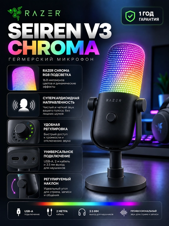 Игровой микрофон Razer Seiren V3 Chroma, USB, RGB подсветка, Tap-to-Mute, с гарантией - 