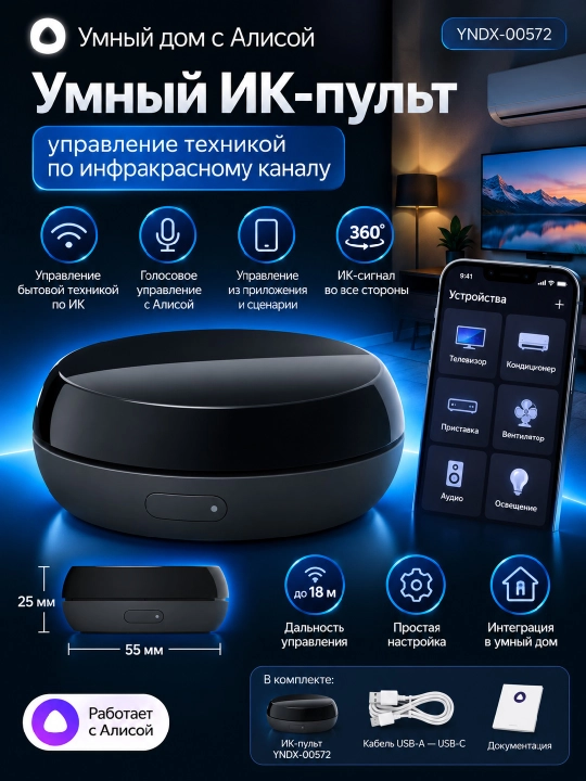 Alice funksiyasiga ega Yandex YNDX-00572 aqlli IQ pulti – maishiy texnikani boshqarish - 