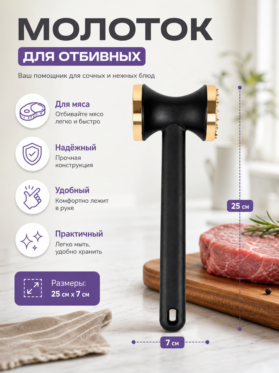 Молоток для отбивания мяса, тендерайзер - 