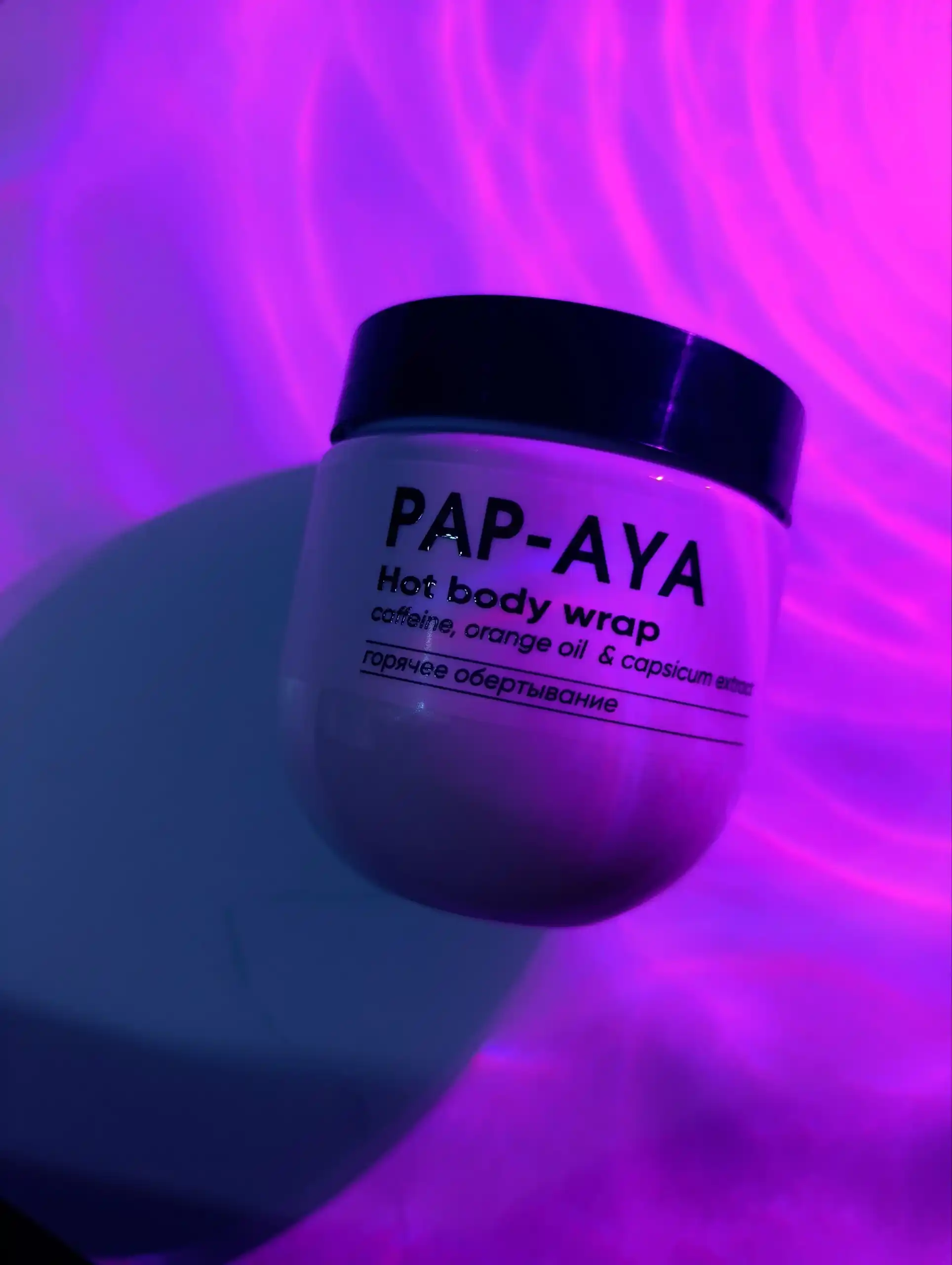 Горячее обертывани PAP-AYA, антицеллюлитный крем для тела,  для похудения 400 мл