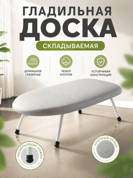Компактная подставка для утюга с мягкой поверхностью