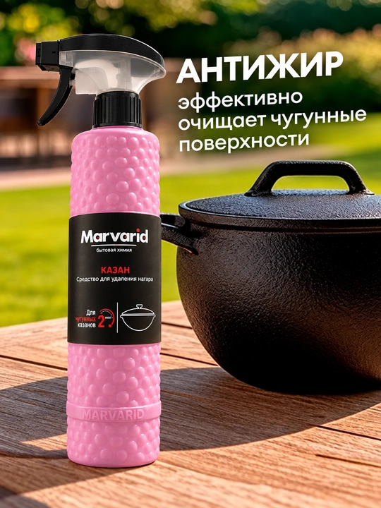 Блестящий казан Marvarid для чугунных казанов, средство от нагара и горелого жира