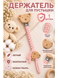 Розовый